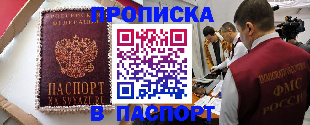 временная регистрация купить в Урус-Мартане