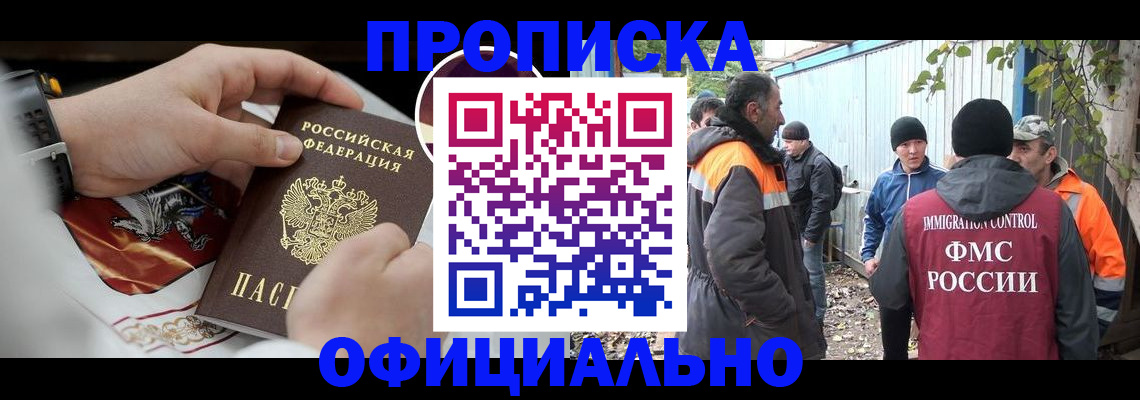 временная прописка в Урус-Мартане