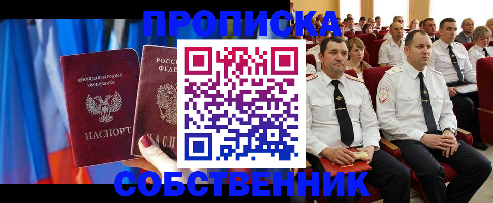 прописка 2025 в Урус-Мартане