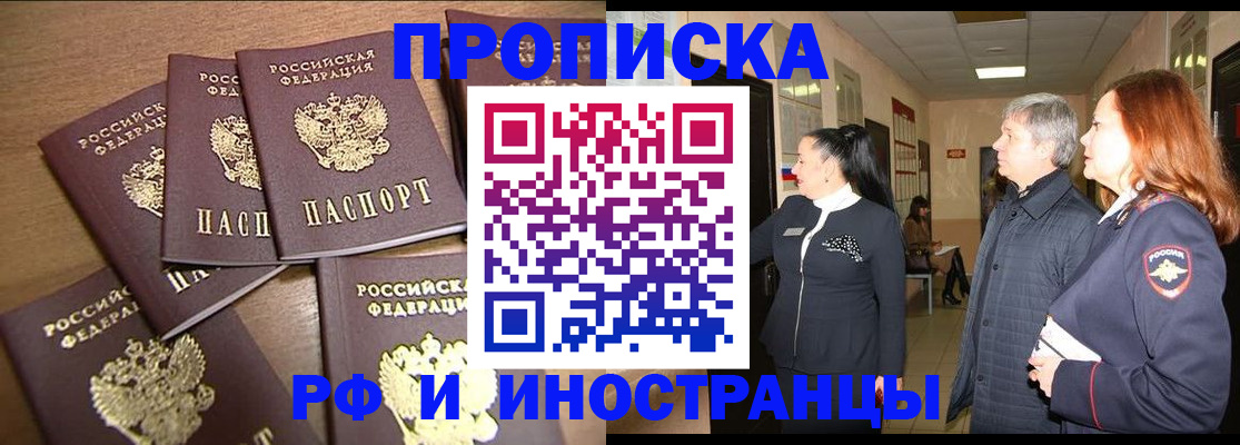 временная регистрация недорого в Урус-Мартане